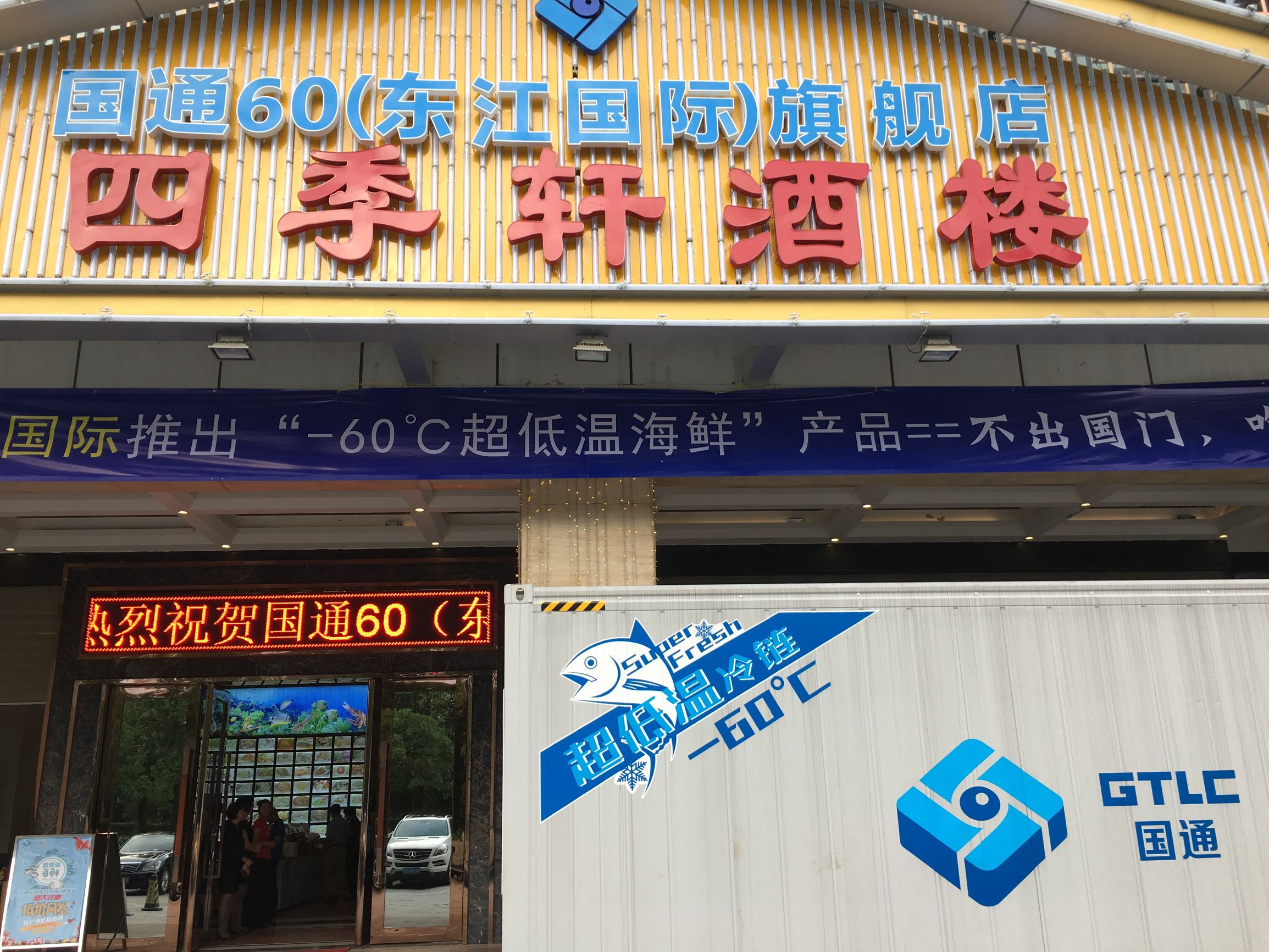 佛山：-60℃超低温海鲜食材“游”进市区了！