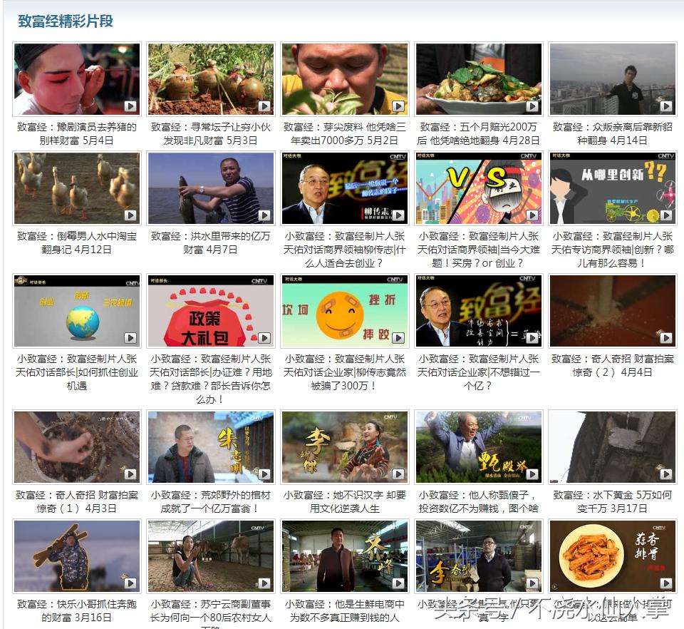 第一致富类节目,不单致穷能力强,取标题也是一绝,赶紧学学