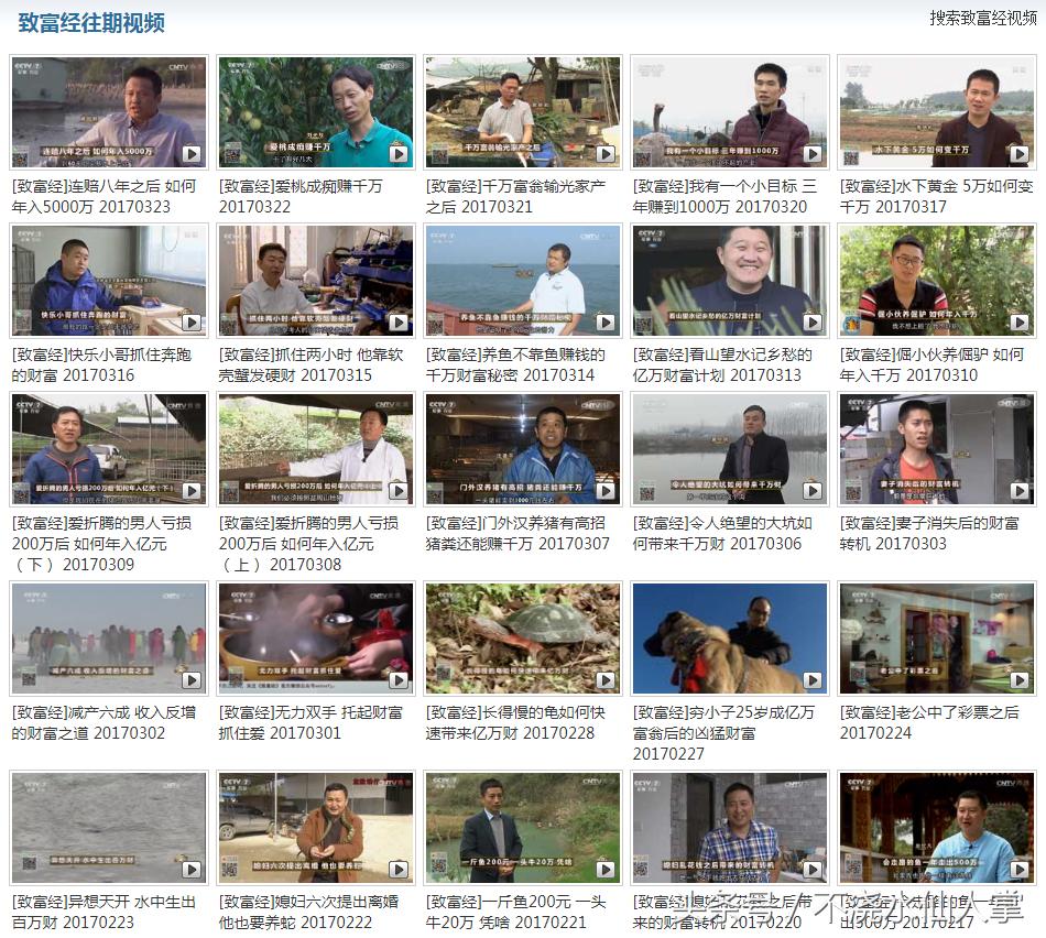 第一致富类节目,不单致穷能力强,取标题也是一绝,赶紧学学