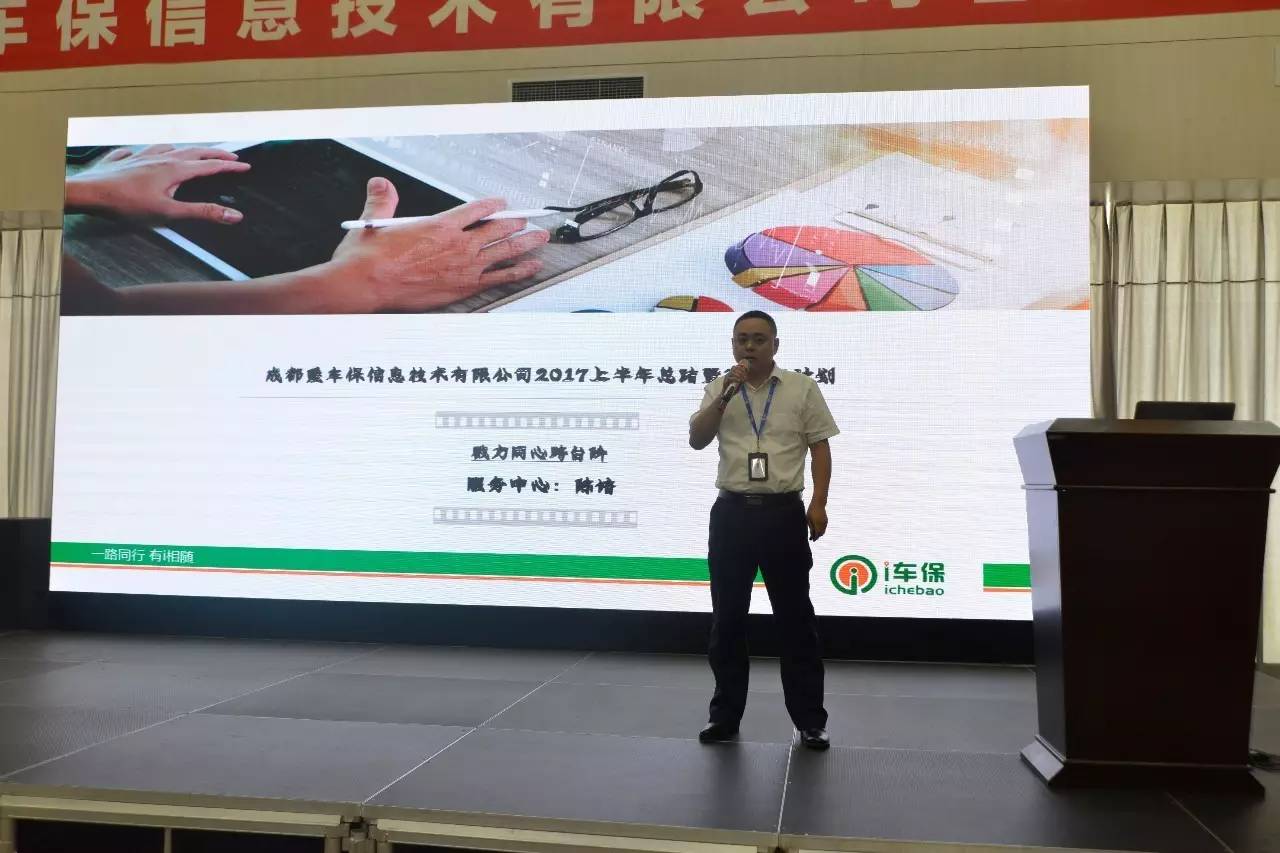 爱车保第一季度总结大会,勠力同行砥砺前行