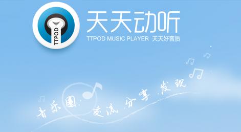 天天动听歌曲,为什么没有天天动听了