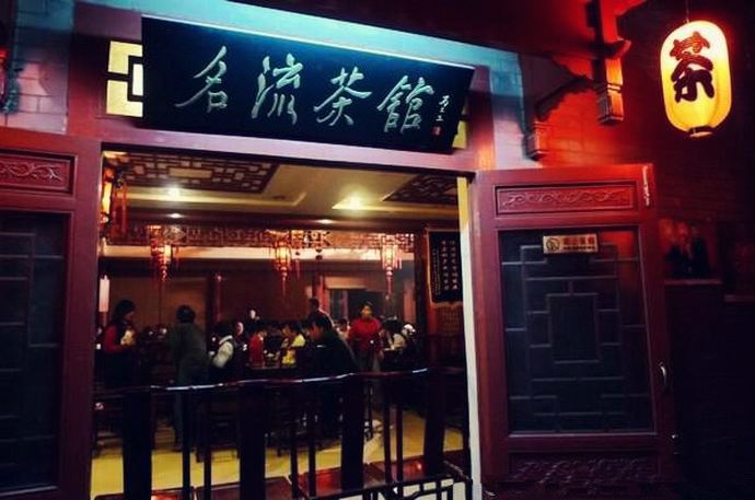 晚年马三立幽默感已深入骨髓，最爱读书写字，题写天津“名流茶馆”保存至今