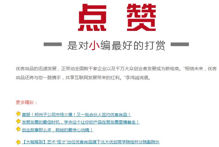 山东优客尚品节能科技有限公司,优客尚品加盟官网