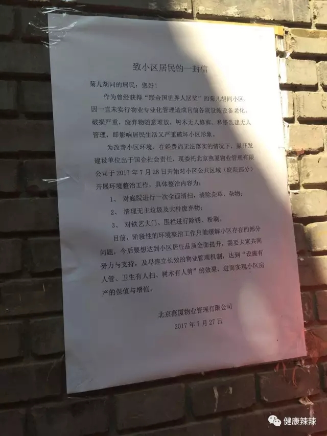 跟着辣妹逛胡同之二，带你看看20万的猫~菊儿胡同走起