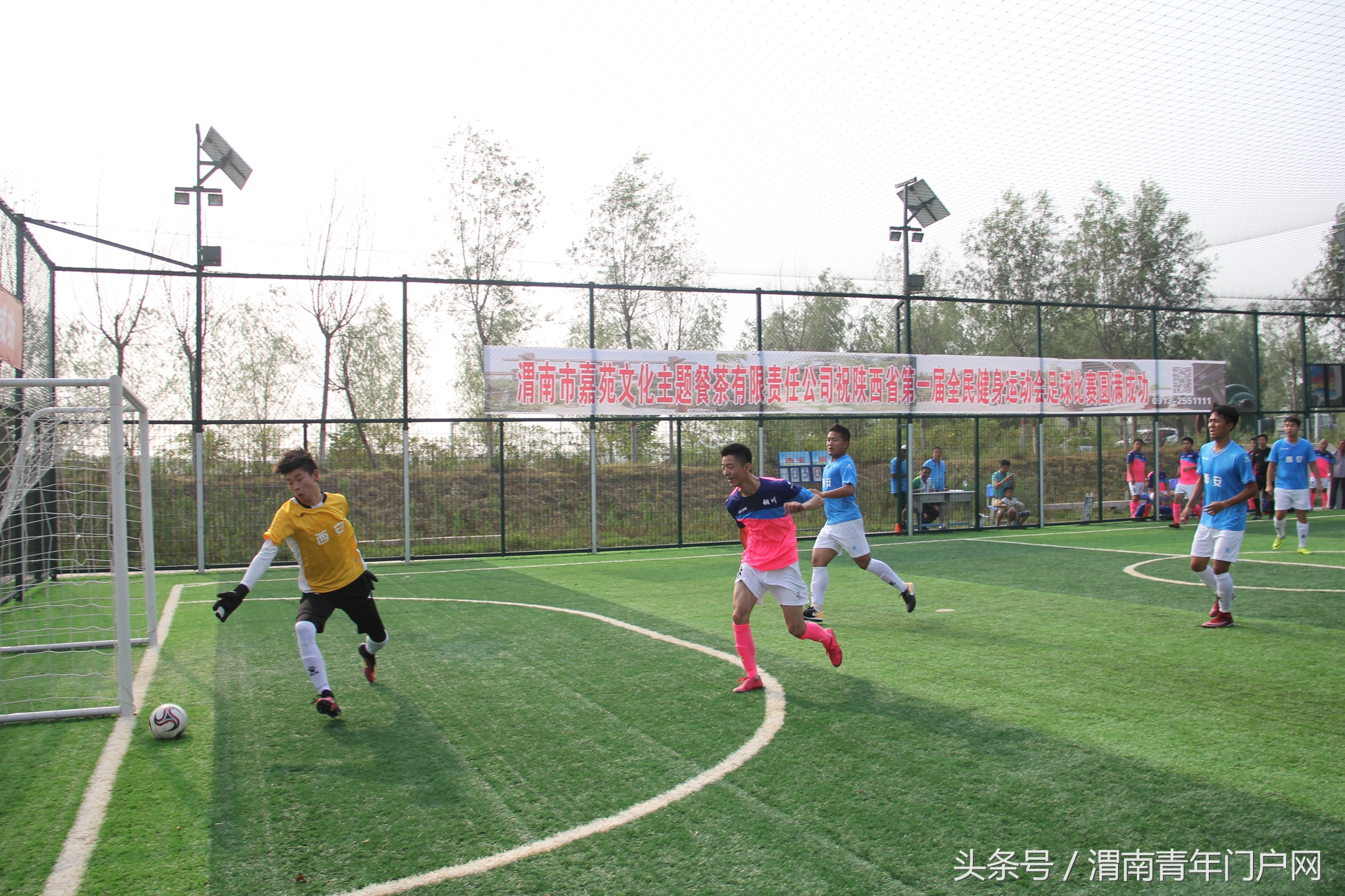 渭南足球比赛时间安排,陕西省第十七届足球赛