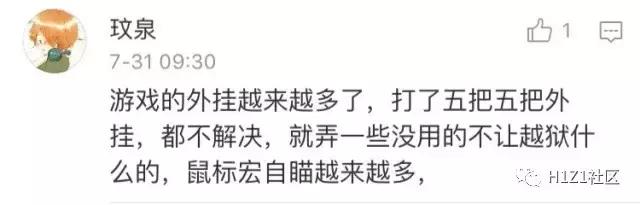 近期H1Z1外挂泛滥？