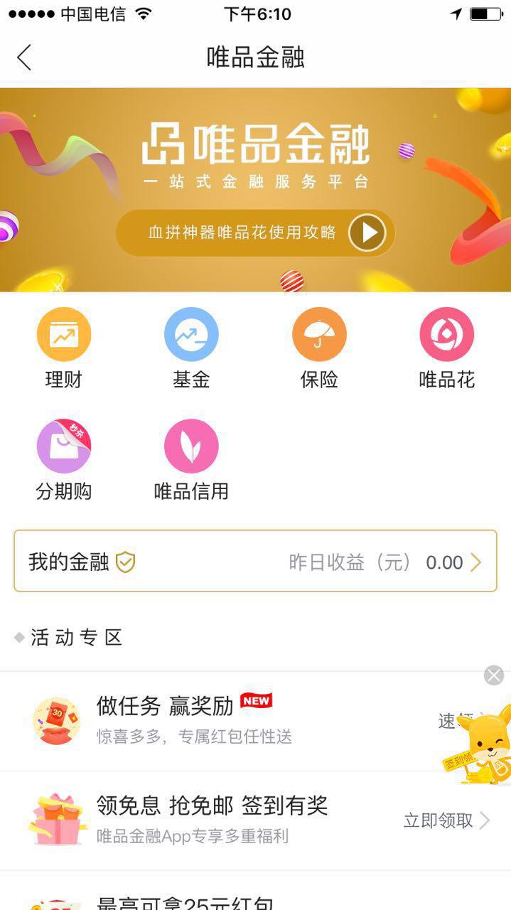 唯品会app客户端,唯品会app的核心功能