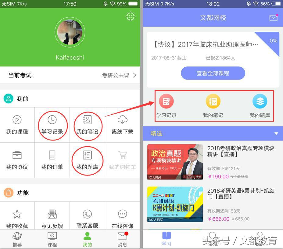 文都网校ipad版,文都网校电脑端app