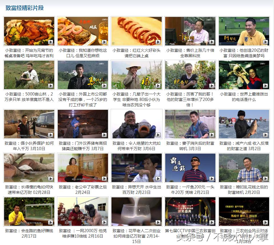 第一致富类节目,不单致穷能力强,取标题也是一绝,赶紧学学