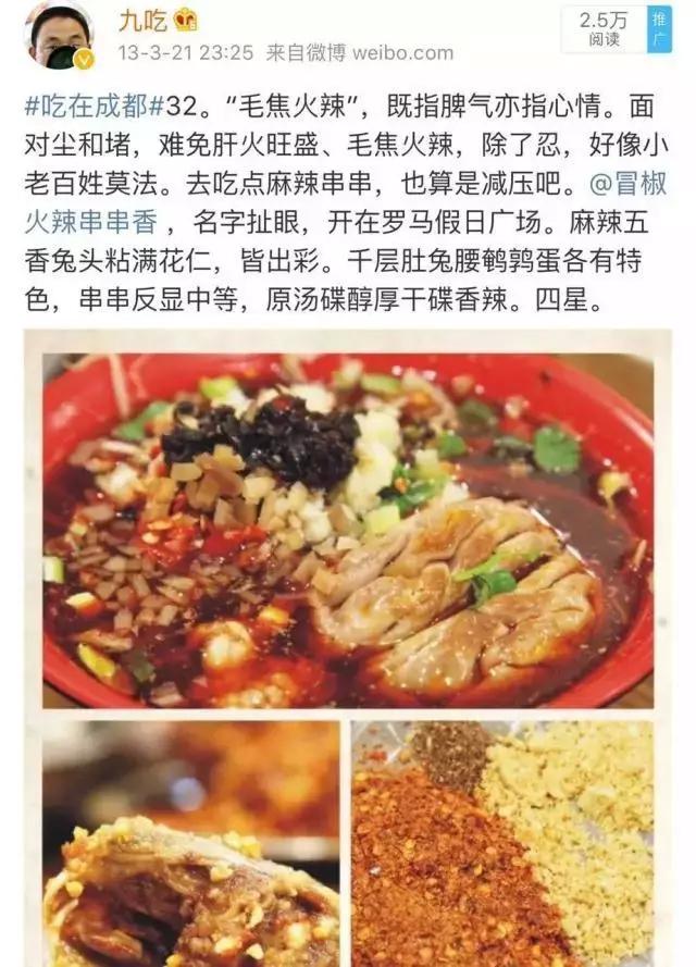 成都爆辣串串,成都冒椒火辣有几个店
