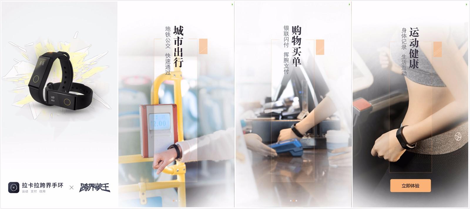 拉卡拉智能手环,跨界拉卡拉手环好用吗