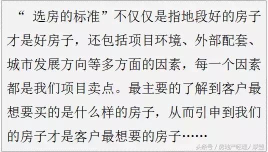 房地产销售经理的天龙八步，招招实用……