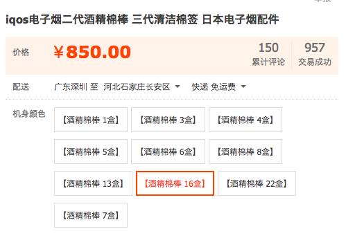 禁令之后,IQOS卖家转入地下,暗市交易依旧活跃