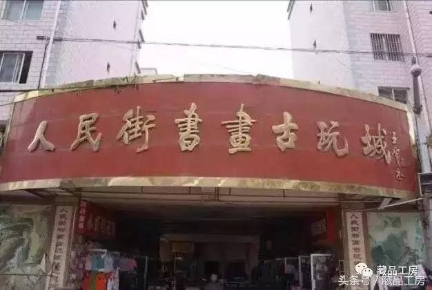 至乐杂谈:速进!全国各地的文玩市场最全攻略!