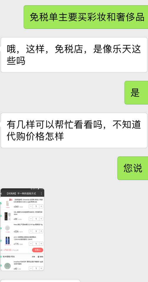 代购聊天记录,代购聊天记录有哪些