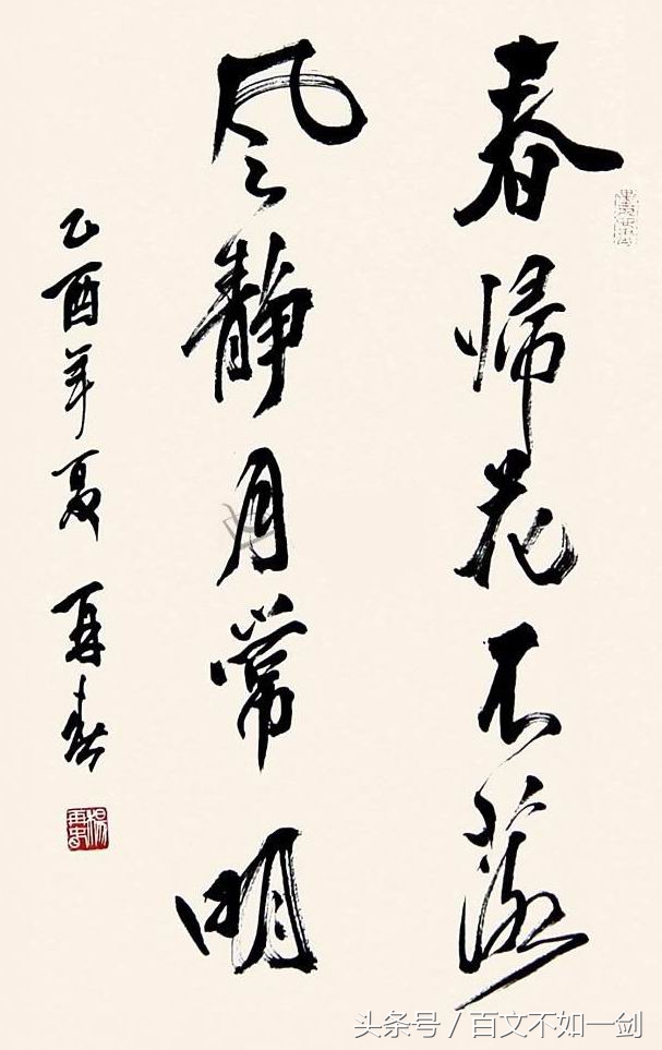 杨再春行草章法书籍整套,名家行草作品欣赏