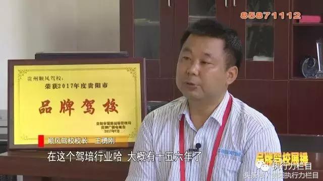 顺风驾校王勇刚视频,顺风驾校成员