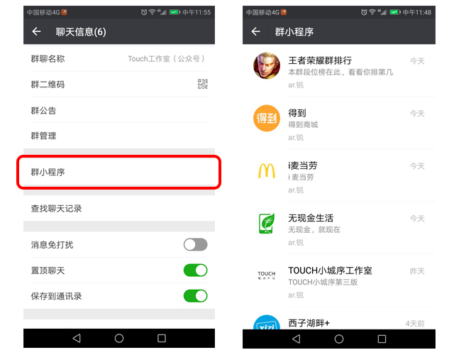 微信群小程序入口在哪里,微信小程序能建立群聊吗