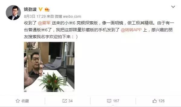 小米6亮银版拍卖,小米6雷军的放手一搏