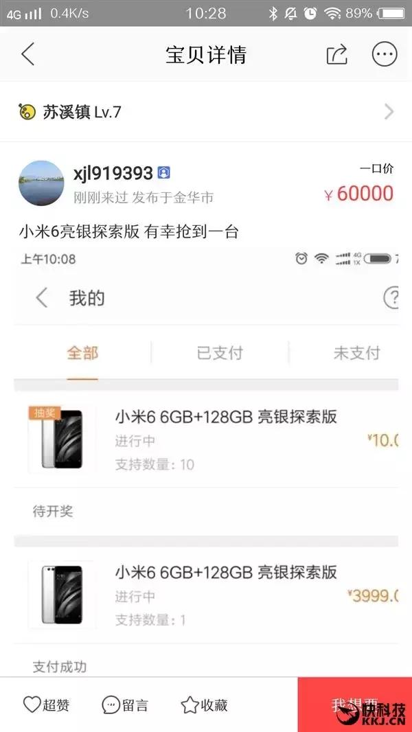 小米6亮银版拍卖,小米6雷军的放手一搏