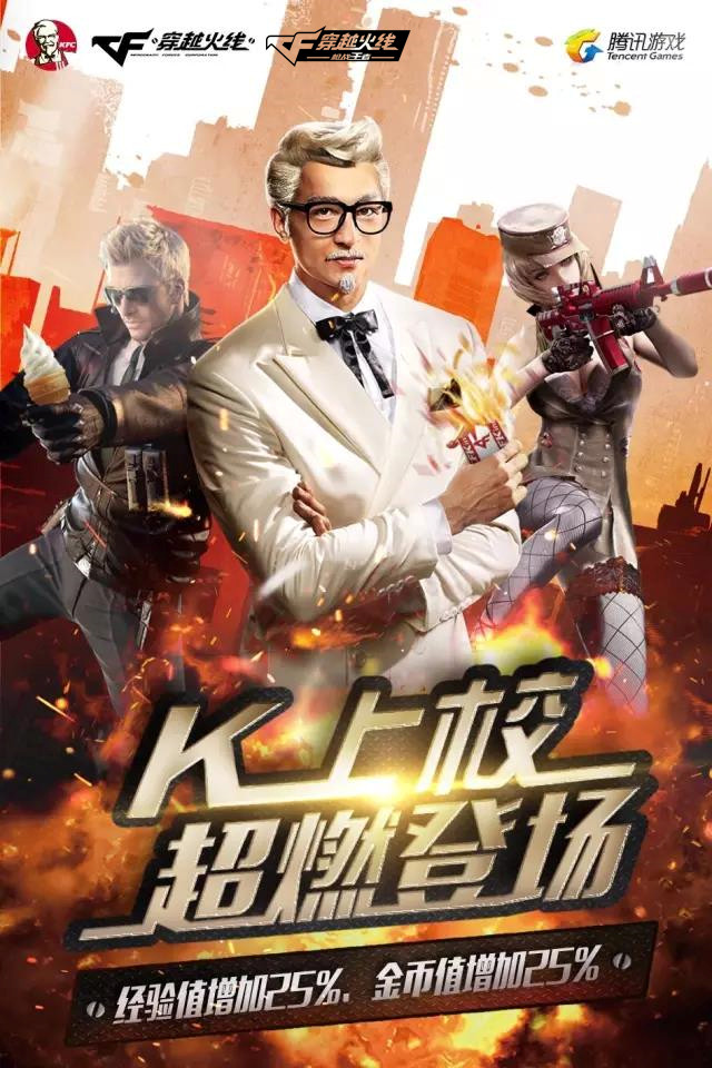 肯德基与穿越火线联动,穿越火线肯德基多少钱