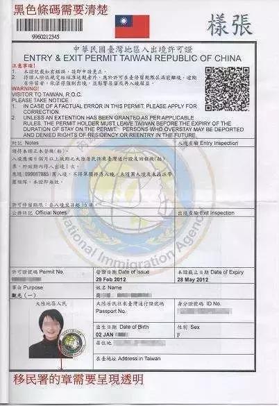 入台证办理需要哪些资料,申请办理入台证务必自己亲身去么