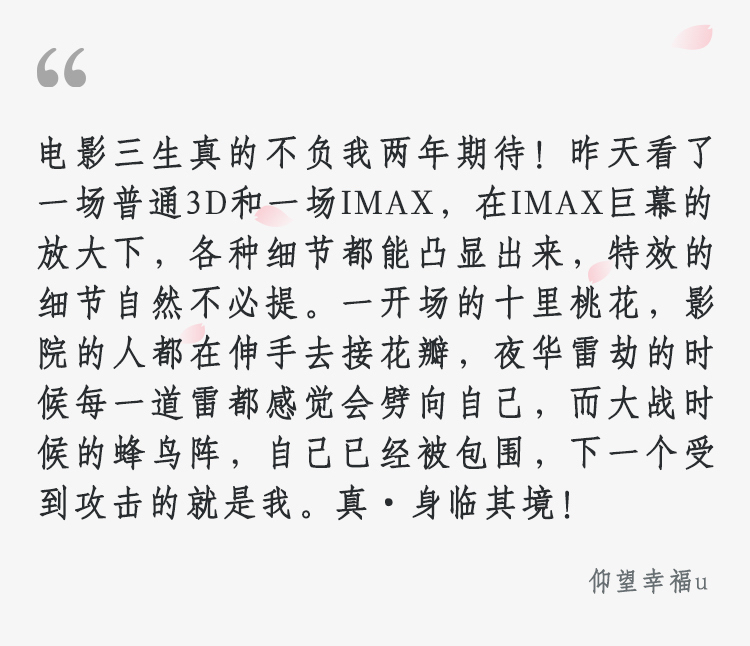 电影《三生》是真烂还是尬黑？