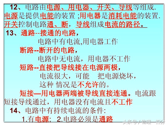 物理中考电学知识点,中考物理电学试题及完整答案