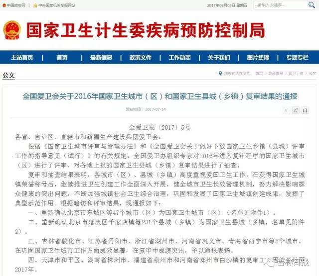 吉林省县级卫生城入选,2020吉林省文明卫生城市入围