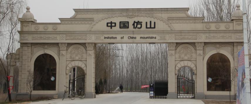 天下之中在菏泽哪个地方,天下之中文旅集团