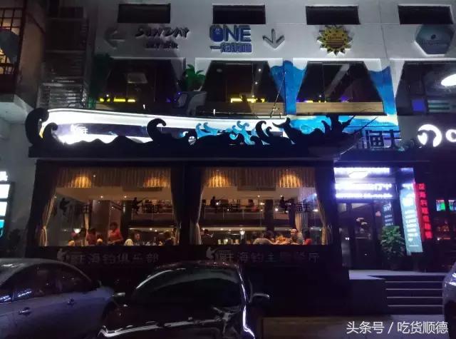 深海海钓餐厅,深海轩海钓主题餐厅