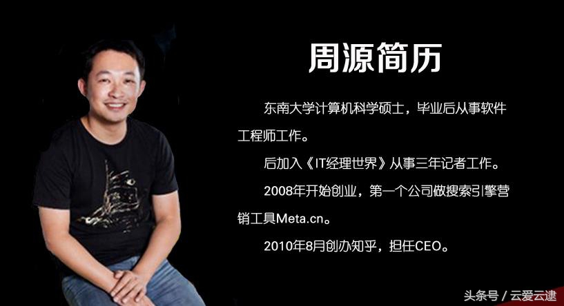 拥有8400万用户的知乎创始人——周源