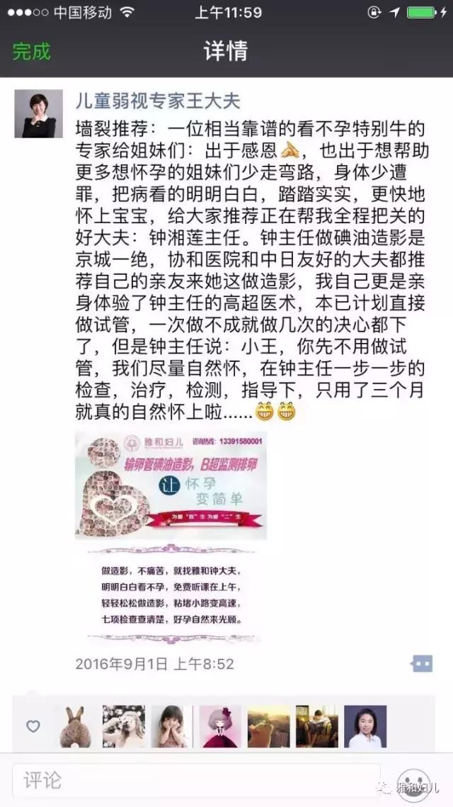 雅和妇儿报喜8年不孕，一次碘油造影就怀孕！