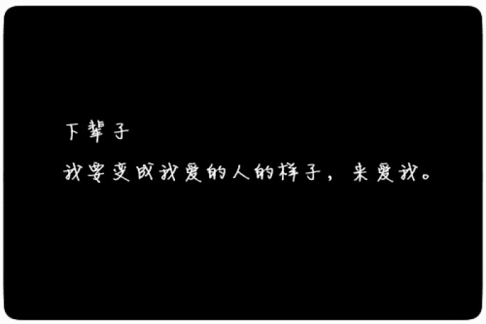 日光倾城谁为我停留,日光倾城谁为你停留一世