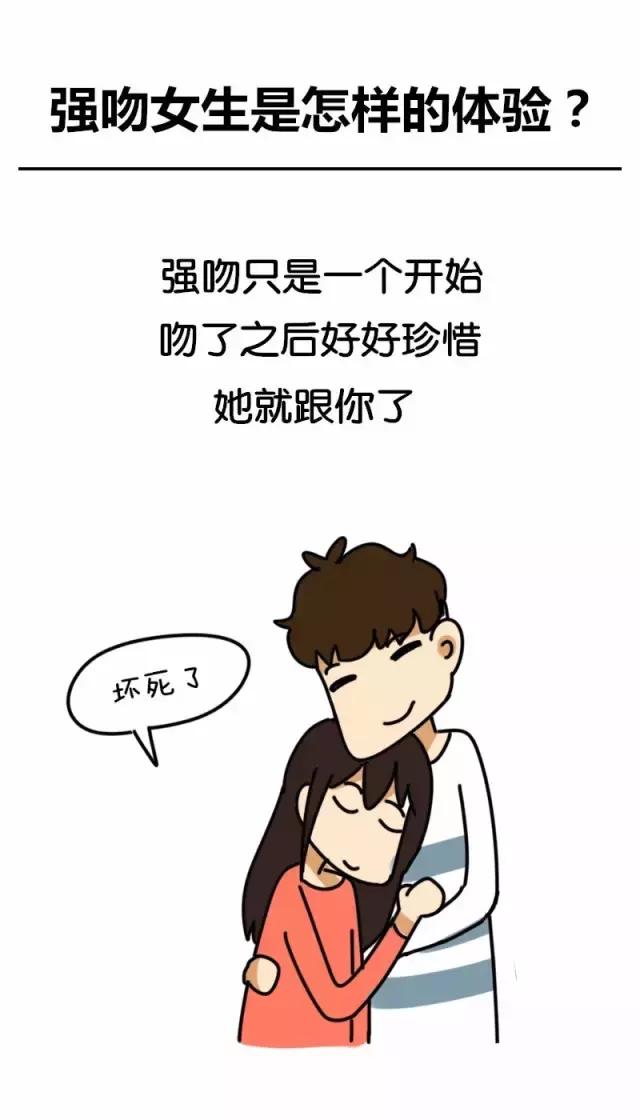 强吻女生是怎样的体验？