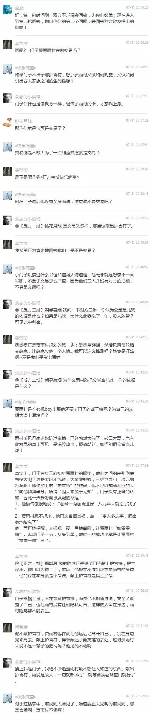 每周一会|辩论赛第四期|门子该不该献出护官符?