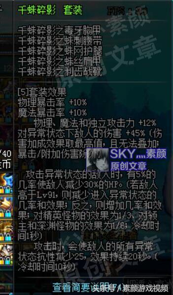 DNF:不稳定的强力伤害提升,千蛛套是否值得使用