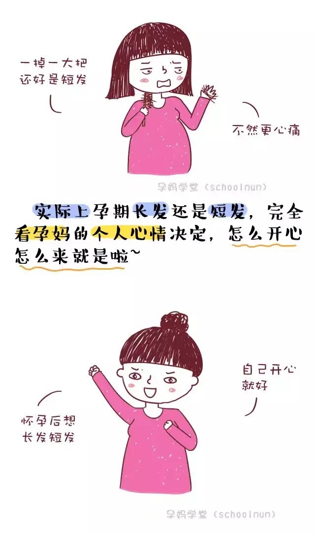 怀孕需要剪头发吗,孕期洗头不方便到底要不要剪头发