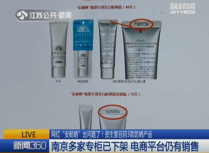 资生堂召回哪款好,资生堂召回哪些防晒