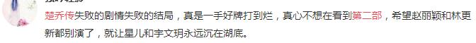 《楚乔传》结局太草率，宇文玥沉入冰湖，月七也死了！制片方微博沦陷，第二部原班人马你还追吗？