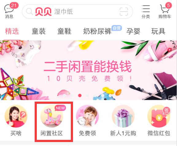 贝贝网的市场定位,贝贝网母婴电商