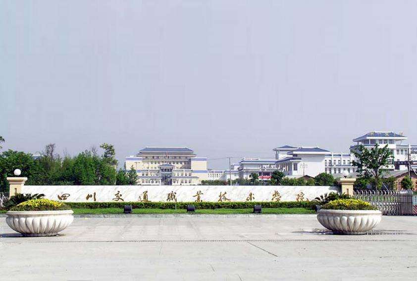 四川高职院校专业排名,四川交通职业技术学院简介