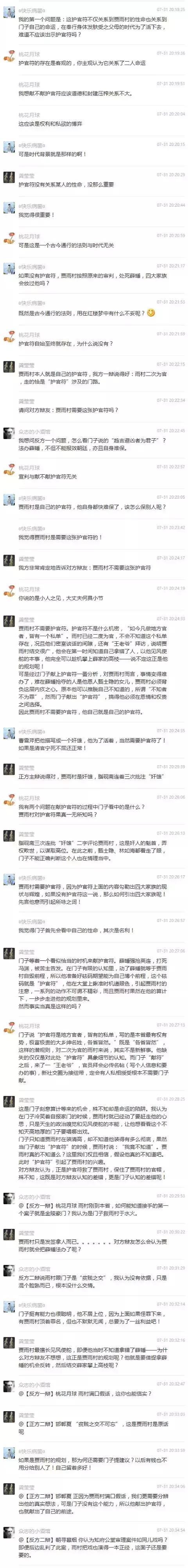 每周一会|辩论赛第四期|门子该不该献出护官符?