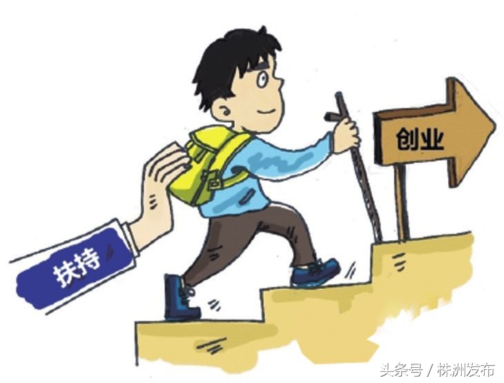 株洲市大学生就业补贴,青岛大学生创业税收减免政策