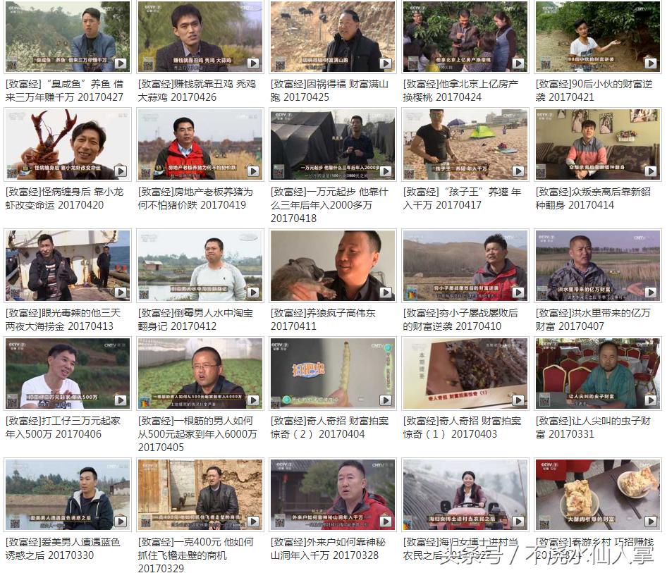 第一致富类节目,不单致穷能力强,取标题也是一绝,赶紧学学