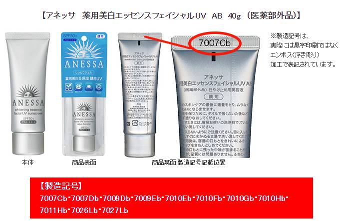 资生堂沙热防晒霜召回批号,资生堂召回的化妆品