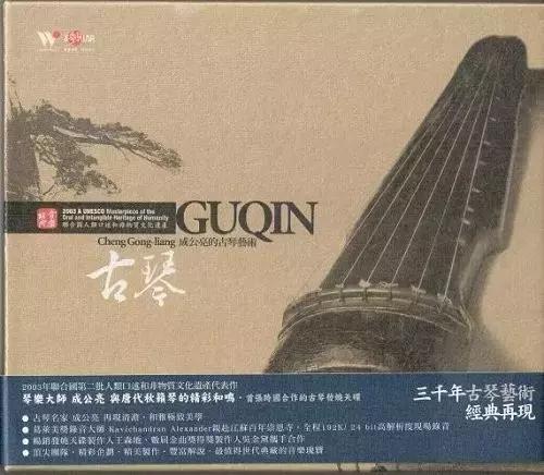 洞庭秋思古琴成公亮,成公亮评洞庭秋思