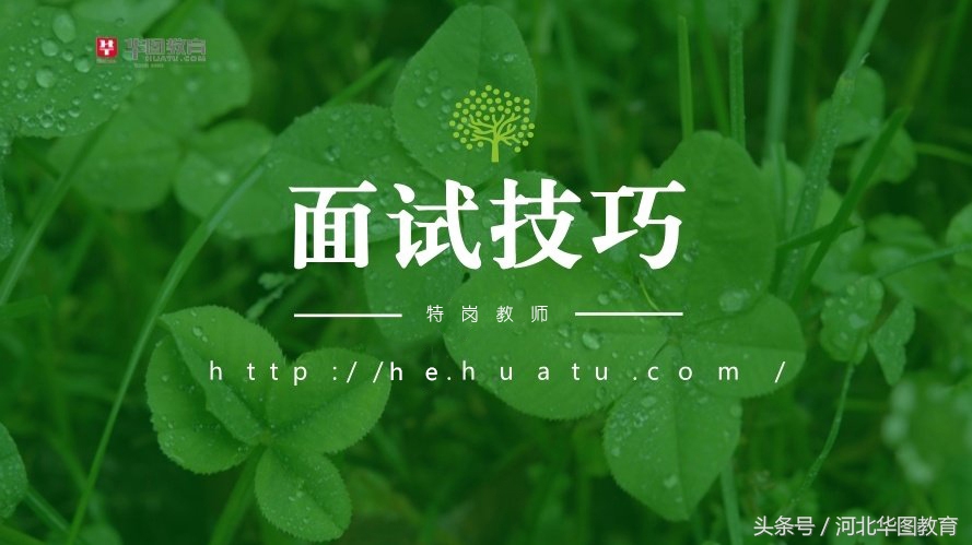 特岗面试说课跟讲课结合,教资面试试讲和答辩分学科么