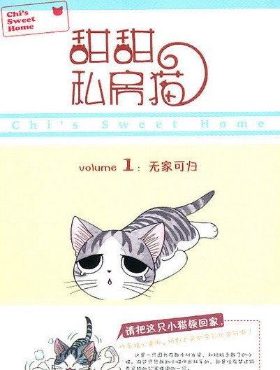 甜甜私房猫是起司猫吗,甜甜的私房起司猫属于番剧吗