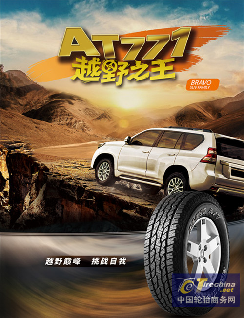 轮胎遭出口反倾销调查原因,轮胎反倾销最新消息